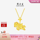 周大生【新年礼物】黄金吊坠女足金小飞马独角兽挂坠配项链 2.28g
