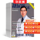 糖尿病之友杂志铺 2026年3月起订阅 1年共12期 家庭健康养生期刊 保健养生 每月快递