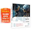 AI短视频生成与制作从入门到精通