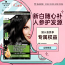 施华蔻（Schwarzkopf）怡然滋养染发霜2.0莹亮纯黑 染发剂染发膏植物人参 多次盖白补染