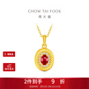 周大福几何红宝石钻石足金黄金吊坠女生日礼物EOV116