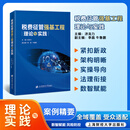 26年税费征管强基工程理论与实践     涂龙力 李晶  牛鲁鹏 26年 税费征管强基工程理论与实践