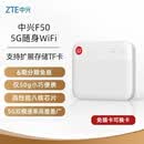 中兴（ZTE）F50 5G随身wifi移动UFI 无线上网卡 免插卡可换卡路由 无限随行车载 笔记本流量卡托 MU300