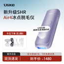 Ulike 【三八节女神礼物】Air4蓝宝石冰点脱毛仪刮毛刀美容仪生日礼物礼物送女友