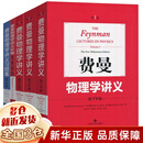 【全套5册】费曼物理学讲义第123卷+补编+习题集中文版新千年版 上海科技出版社 【5册套装】