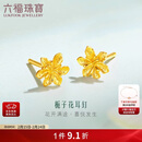 六福珠宝情人节礼物 足金栀子花黄金耳钉 计价G01G0027DS 约1.00克