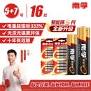南孚5号+7号电池16粒 碱性电池 聚能环5代适用遥控器/体脂秤/血压计/计算器/无线鼠标/耳温枪/血糖仪等