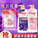 力士（LUX）沐浴露套装幽莲魅肤680G+恒久嫩肤680G 持久留香72小时香体乳液