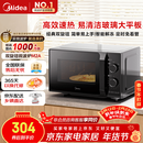 美的（Midea）微波炉经典升级款M2A 家用小型20升平板式易清洁快捷双旋钮高效速热杀菌除味