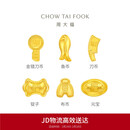 周大福福字复古钱币工艺金元宝(工费0)约1g IF2125新年礼物