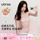 ubras虞书欣同款无尺码内衣女无痕隐形3A抗菌无钢圈文胸罩冷桃粉常规版