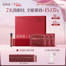 造物者信号肽精华眼膜套盒抗皱紧致淡化细纹保湿焕亮眼周7次三八节礼物