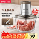 小熊（Bear）绞肉机家用 绞馅机 碎肉机 电动多功能料理搅拌打肉饺子肉馅蒜蓉机不锈钢 搅肉机QSJ-B03E1 约2L
