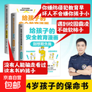 【3册自选】给孩子的安全教育漫画系列 防走失 防拐骗 别想欺负我 男孩女孩你要学会保护自己漫画版父母给青春期儿女教育 给儿女安全知识科普成长育儿与自我保护阅读 【全3册】给孩子的安全教育漫画系列