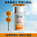 欧莱雅（LOREAL）男士防晒霜小银砖户外专用运动防紫外线隔离霜清爽保湿不油腻男 小银砖防晒霜80ml