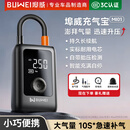 埠威BUWEI车载充气泵汽车轮胎打气筒自行车电动车便携无线充气宝 【AI无线款】预设胎压-快速补气-带胎压监测