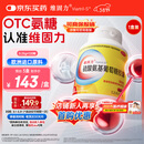 【原研药】维固力硫酸氨基葡萄糖胶囊 0.25g*120粒/盒 药品氨糖 治疗原发性及继发性骨关节炎