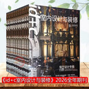 id+c室内设计与装修杂志2026年1期起订阅全年共12期