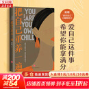 【正版包邮】把自己重养一遍 梁爽 著 我本位 活出自己的主体性 当你又忙又美 何惧患得患失 管他几岁 开心万岁 帮助每一个女生成为爱自己的长期主义者 新华书店旗舰店女性励志成长图书书籍 【把自己重养一