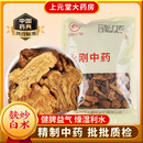 永刚麸炒白术 中药饮片 500克 健脾益气 腹胀泄泻 安胎 药典标准 药用中药材 中药材抓配大药房店铺 麸炒白术 中药饮片 500克/袋