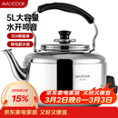 美厨（MAXCOOK）电水壶 304不锈钢烧水壶 5L加厚中式鸣音 防干烧TB-Z24