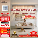 美的中央空调大3匹酷省电 风管机一拖一 超一级能效纯铜管空调 省电热销TOP1 KFR-75T2W/B3-KS(1)