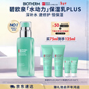 碧欧泉汪顺同款男士全新水动力保湿乳液75ml补水修护保湿生日礼物送男友