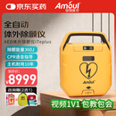 Amoul安保AED全自动体外除颤仪i7eplus医用便携式心脏急救设备家用车载