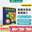 新东方 【智慧版】新概念英语1234全套新版教材学生用书 【智慧版】新概念英语3