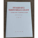 二手中国共产党全国代表大会32本合售