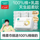 全棉时代【孙颖莎同款】婴儿纯棉棉柔巾100%棉超柔乳霜洗脸巾80抽*18包