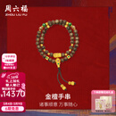 周六福（ZLF）三八节女神礼物金镶玉男女款经典吉祥沉香5D古法硬金和田碧玉手串 37cm