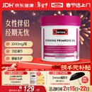 Swisse斯维诗 月见草油胶囊 调节女性姨妈经期 经前养护 内分泌200粒/瓶