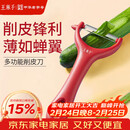 王麻子削皮刀 刮皮刀瓜果刨皮刀削土豆水果去皮剥皮厨房专用削皮神器
