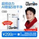 usmile笑容加智能电动牙刷y30s AI智能化新动力大摆幅 Y30S星河蓝 新年礼物 送男友女友 生日礼物