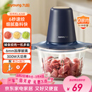 九阳（Joyoung）绞肉机家用绞馅机碎肉机电动多功能辅食料理机 打肉机肉馅蒜蓉机绞肉机2L S18-LA268 