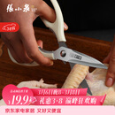 张小泉流线几何·岚影家用不锈钢厨房剪刀(白色) J200012
