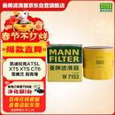 曼牌滤清器（MANNFILTER）机油滤清器油滤芯W7056/W7153凯迪拉克君威君越GL8威朗昂科威吉普