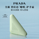 普拉达（PRADA）新年38节礼物 护手霜50ml 滋润保湿护肤防干裂生日礼物女送女友