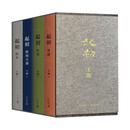 王朔：起初 精装全四卷套装 王朔新书《起初》系列已完结 取材自资治通鉴等古籍 合集4册全收录 纪年 竹书 绝地天通 鱼甜 小说