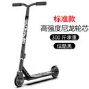 极限滑板车儿童两轮特技花式刷街青少年8岁以上12成人代步Scooter 亚光黑色尼龙轮芯入门极限车