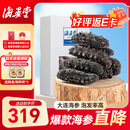 海晏堂 大连淡干海参 50g 10-14只 辽刺参 海参干货海鲜年货滋补礼盒
