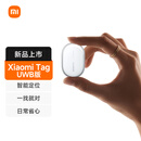 小米（MI）Xiaomi Tag UWB版本 定位追踪器防丢器全球查找 适用iPhone儿童老人宠物钥匙行李箱自行车背包防丢