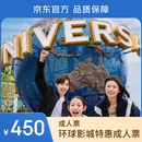环球影城门票-成人票-【可约15日后日历】特惠票第二档（北京环球影城）