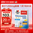 双心（Doppel herz）氨糖维骨力1200mg*30粒 维D3呵护关节健康 中老青年人德国进口