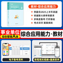 粉笔事业编2026事业单位a类教材真题卷综合应用能力职业能力倾向测验综合管理2025年联考abcde类黑龙江辽宁陕西内蒙古云南湖南甘肃 2026【综应A类】教材