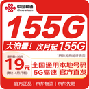 中国联通（UNICOM）流量卡19元手机卡自选靓号5G电话卡大王卡5G纯上网非无限永久全国通用学生卡