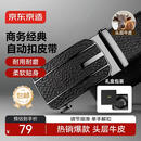 京东京造真皮自动扣皮带 头层牛皮腰带男2026新款生日礼物送男友老公爸爸