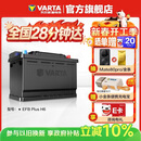 瓦尔塔（VARTA）汽车电瓶蓄电池启停 EFB H6 70AH 帕萨特/途观/大众/迈腾以旧换新