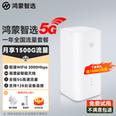 鸿蒙智选华为智选5G CPE 5s Brovi移动随身WiFi6插卡无线移动路由器SE全网通千兆网口2026款Pro2 AX15B 5G CPE 5S【一年流量套餐】